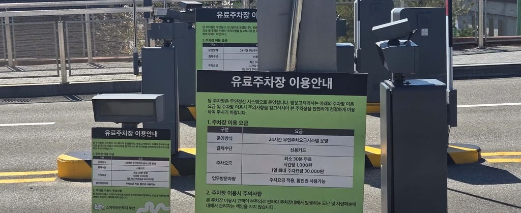 Gijang Luge Parking Lo