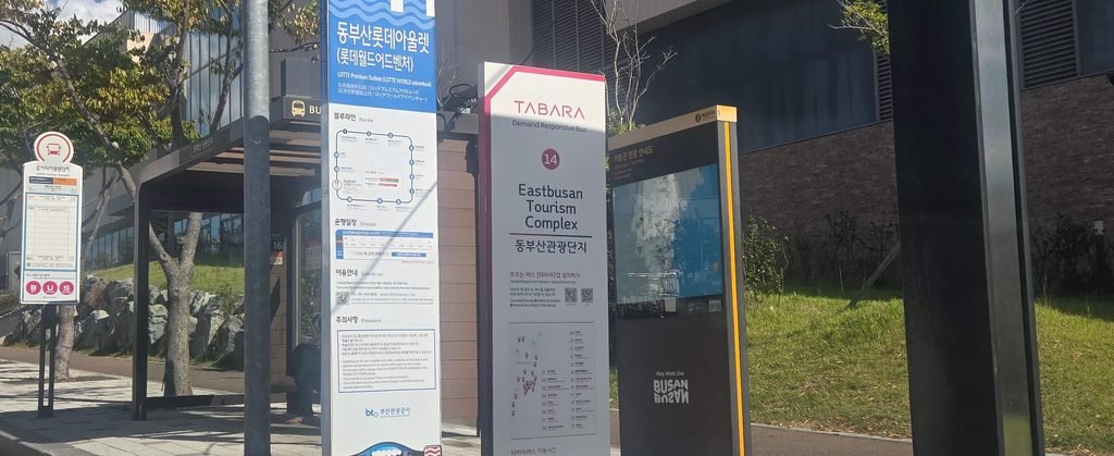 스마트폰 화면에서 출발지와 목적지를 지정하여 기장 타바라 버스를 호출하는 전용 앱 사용법 가이드