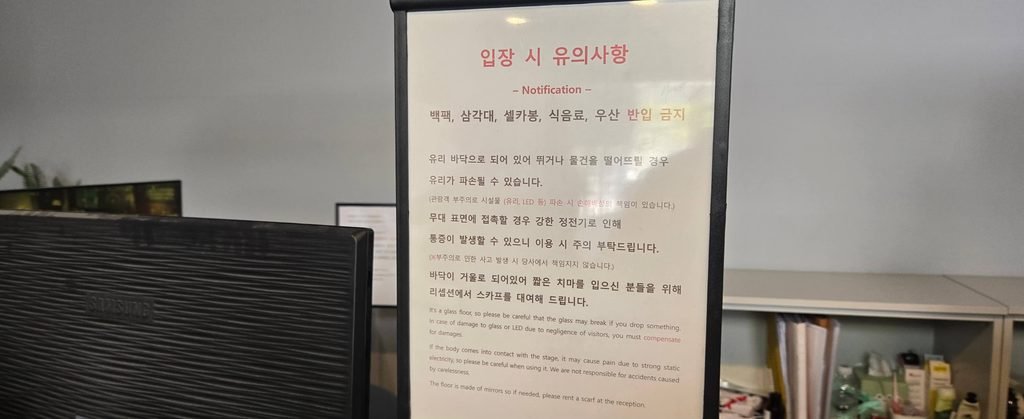 센텀 뮤제움 원 미디어아트 전시장 내부 관람 시 지켜야 할 주의사항 및 작품 보호 유의사항 안내